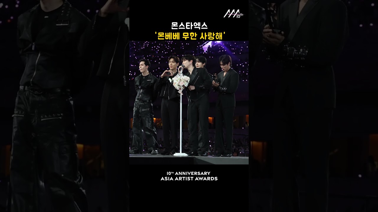 몬스타엑스 '몬베베 무한 사랑해' 미리보기