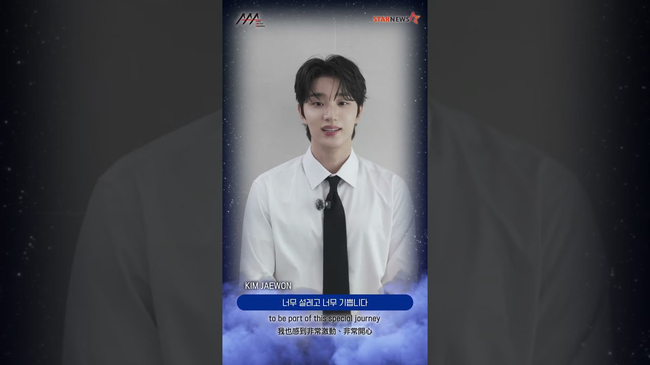 [AAA 2026 LINE-UP] Kim Jaewon 김재원 | Asia Artist Awards IN KAOHSIUNG #AAA #aaa2026 미리보기