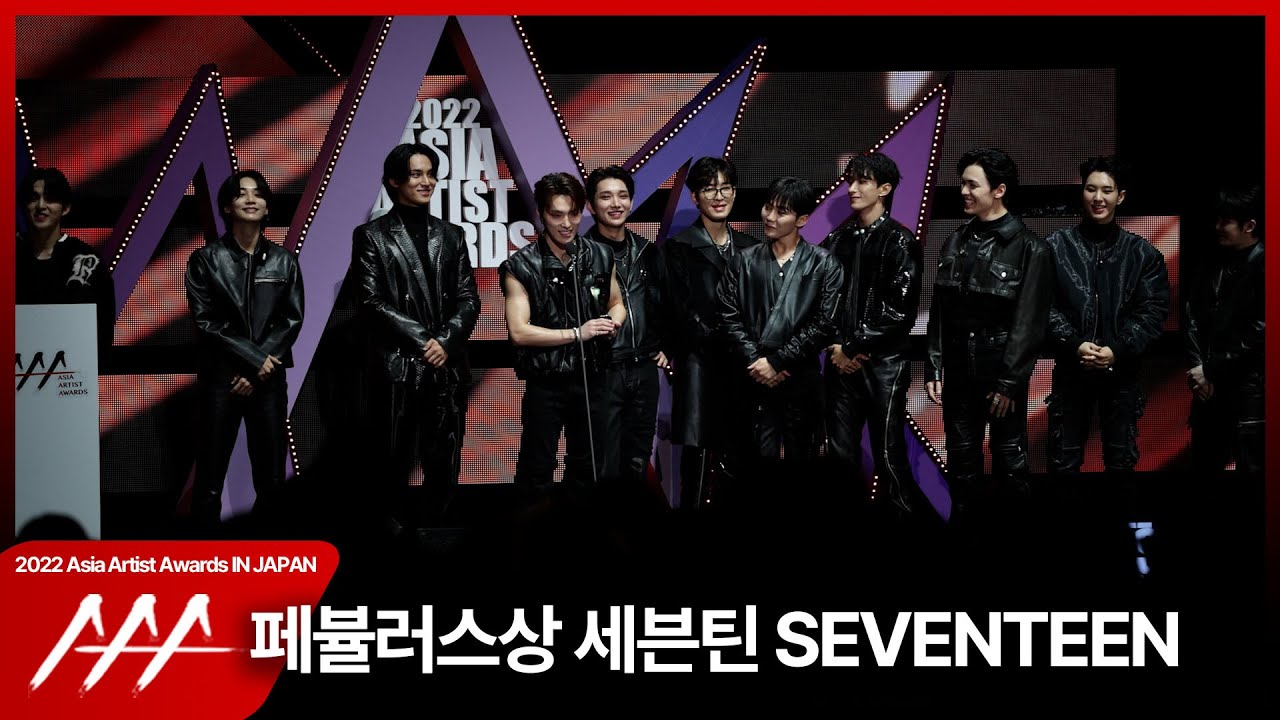 세븐틴 (SEVENTEEN) 2022 AAA 페뷸러스상 수상 소감 미리보기