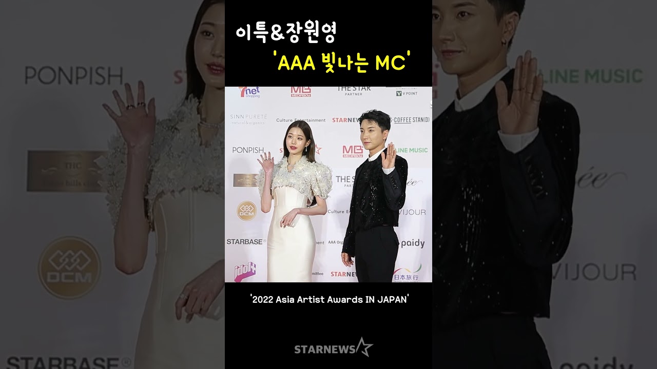 이특&장원영, 'AAA 빛나는 MC' 미리보기