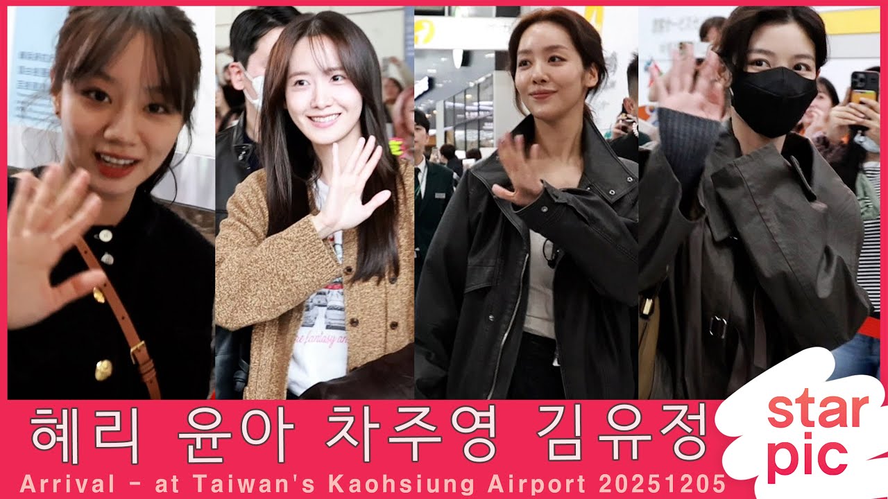 혜리-윤아-차주영-김유정 '반짝이는 여배우!' [STARPIC] /  Arrival - at Taiwan's Kaohsiung Airport 20251205 미리보기