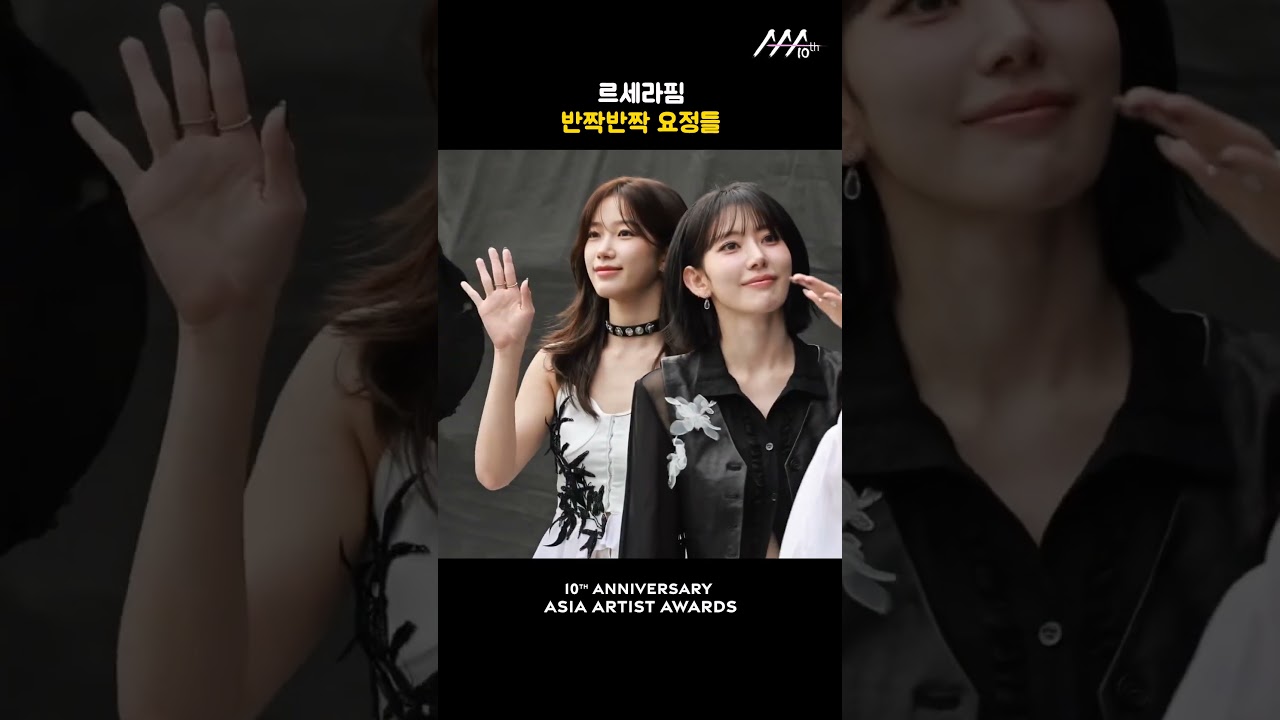 르세라핌, 반짝반짝 요정들 미리보기