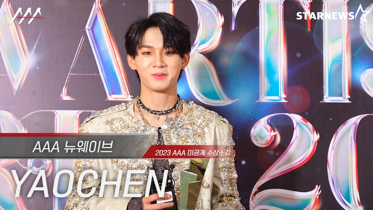 [#AAA2023] YAOCHEN(야오천)  - Award acceptance speech 미리보기
