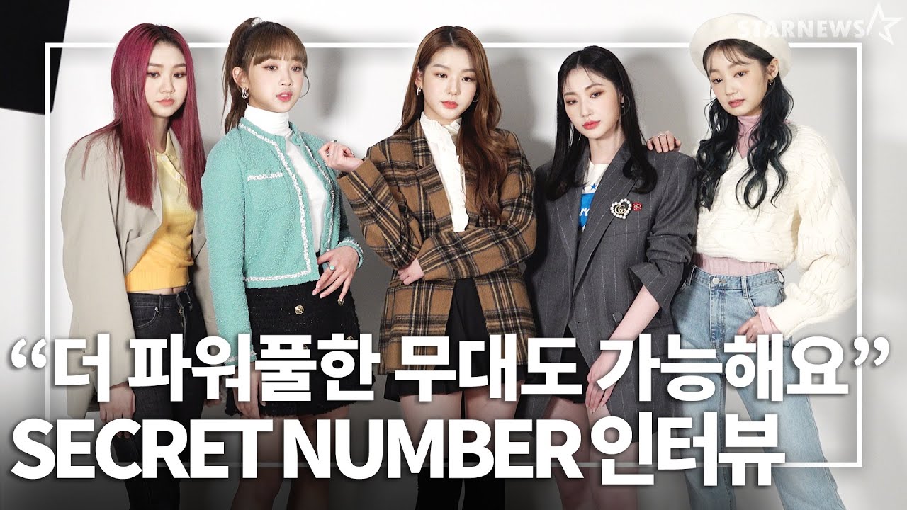 "AAA 신인상 수상 행복..더 성장할 것" SECRET NUMBER(시크릿넘버) 인터뷰 [스타뉴스 인터뷰] 미리보기
