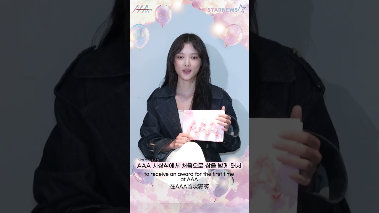 [AAA 2025 LINE-UP] Kim You Jung 김유정 | Asia Artist Awards IN KAOHSIUNG #AAA #aaa2025 미리보기