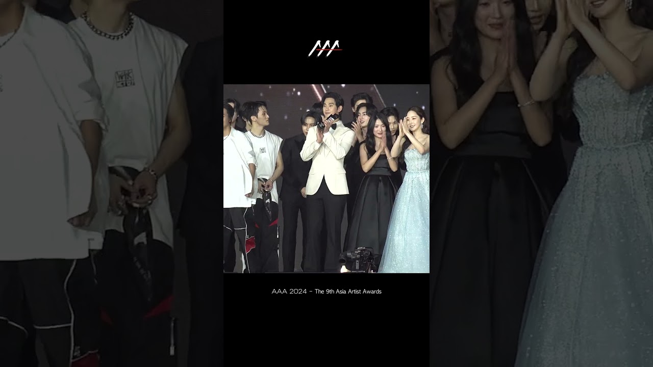 마지막까지 인사👋하는 김수현X김혜윤X박민영 #AAA2024 미리보기