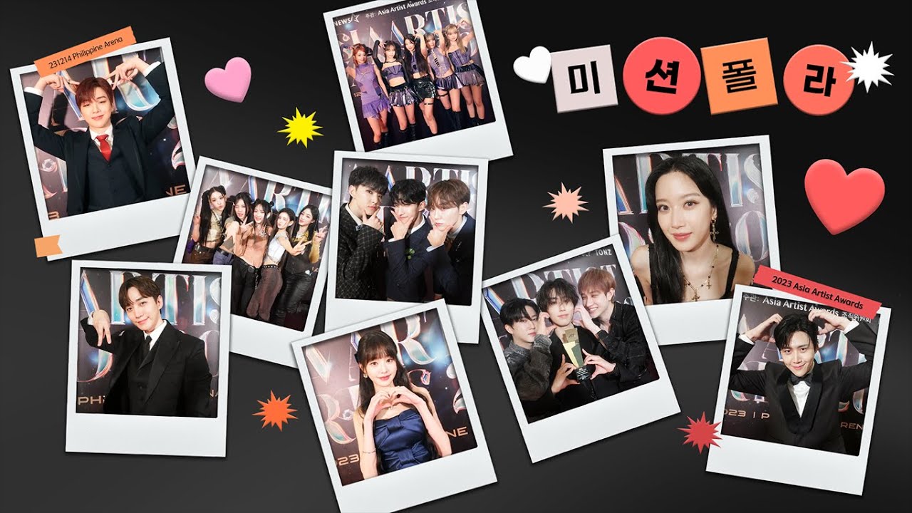 [#2023AAA] #미션폴라 #AAA 2023 전 출연자 몰아보기❤️#MissionPola | Asia Artist Awards 미리보기