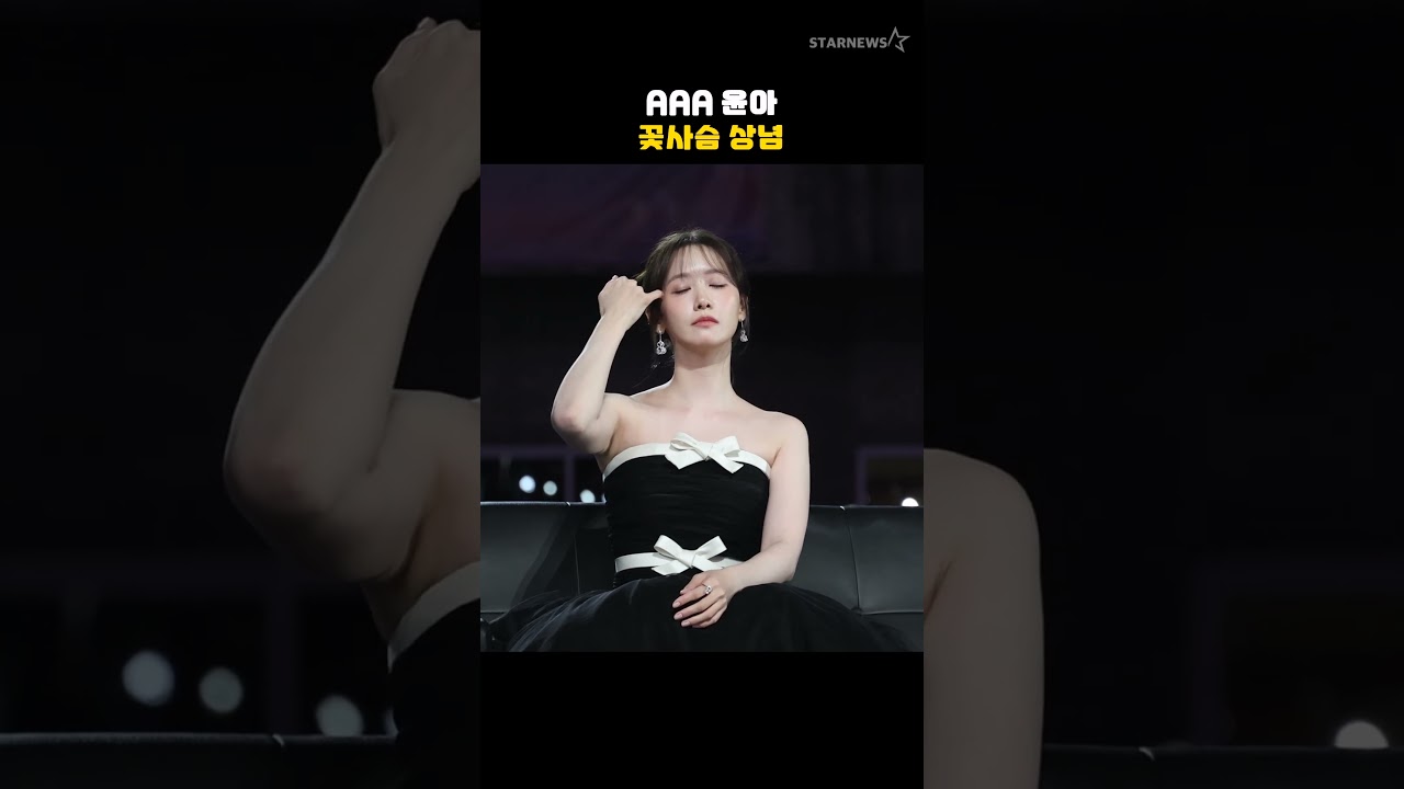 AAA 윤아, 꽃사슴 상념 미리보기