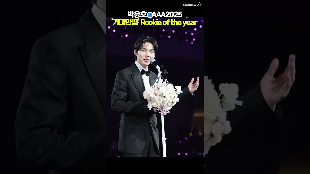 'AAA 새로운 경험, 올해 마침표' 루키 오브 더 이어 박윤호 미리보기