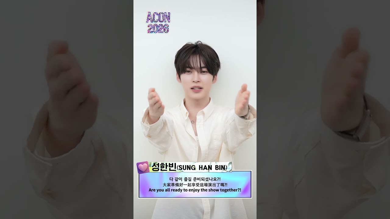 [ACON 2026 LINE-UP] 성한빈 SUNG HANBIN | #ACON #AAA #ACON2026 미리보기