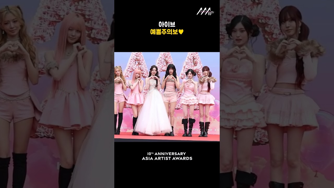 아이브, 예쁨주의보♥ 미리보기