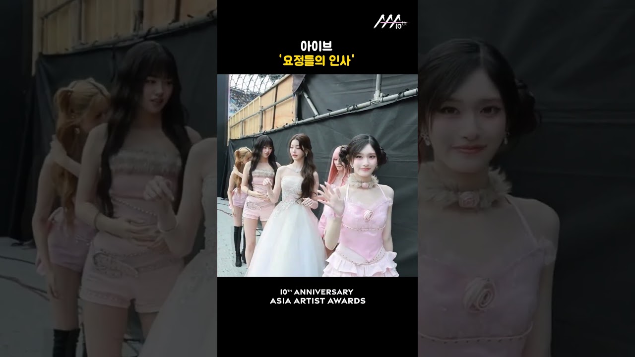 아이브 '요정들의 인사' 미리보기