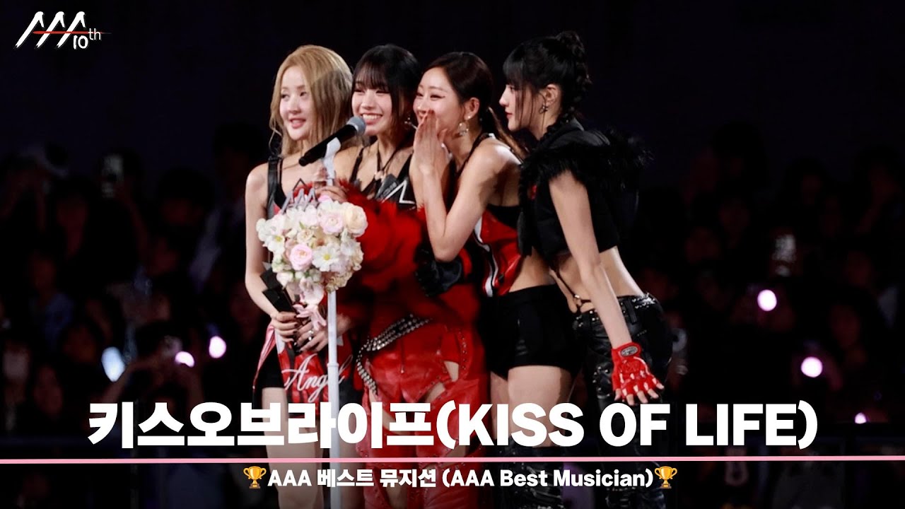 🏆AAA 베스트 뮤지션 키스오브라이프 (AAA Best Musician | KISS OF LIFE)🏆 미리보기