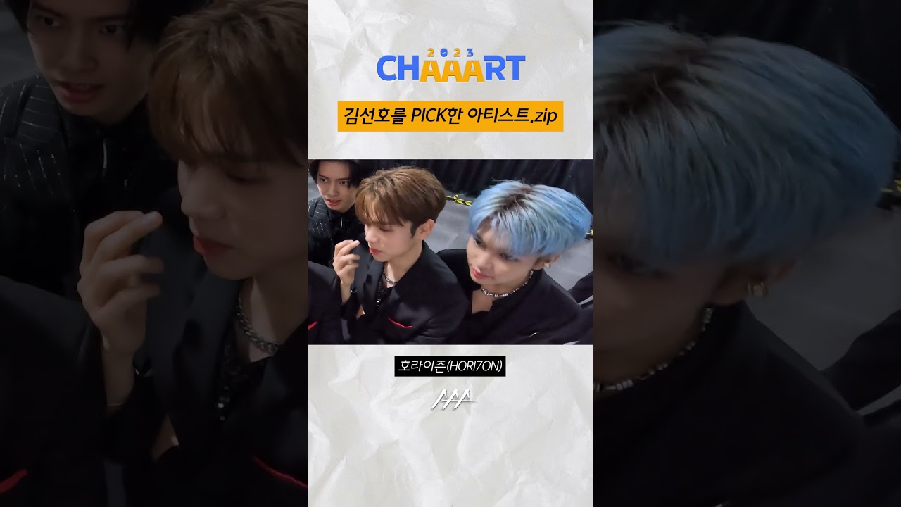 [CHAAART 2023] 김선호를 PICK한 아티스트.zip #KimSeonho #2023AAA 미리보기