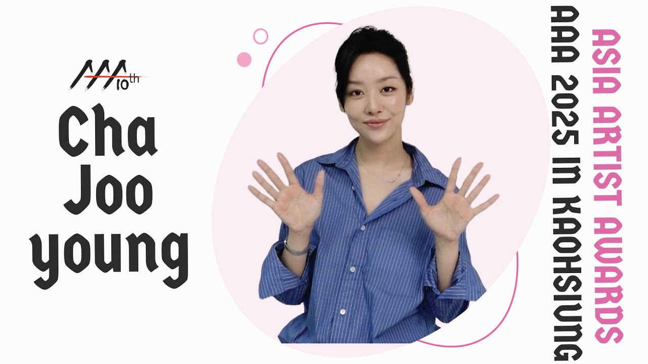 [AAA 2025 LINE-UP] CHAJOOYOUNG 차주영 | Asia Artist Awards IN KAOHSIUNG #AAA #AAA2025 미리보기