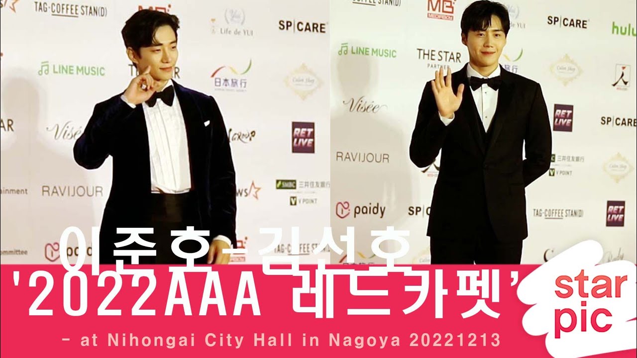 이준호-김선호 '2022AAA 레드카펫!' [STARPIC] / JUNHO, KimSeonho - at Nihongai City Hall in Nagoya 20221213 미리보기