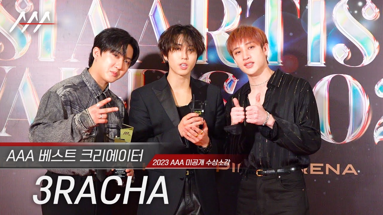 [#AAA2023] 3RACHA(쓰리라차)  - Award acceptance speech 미리보기