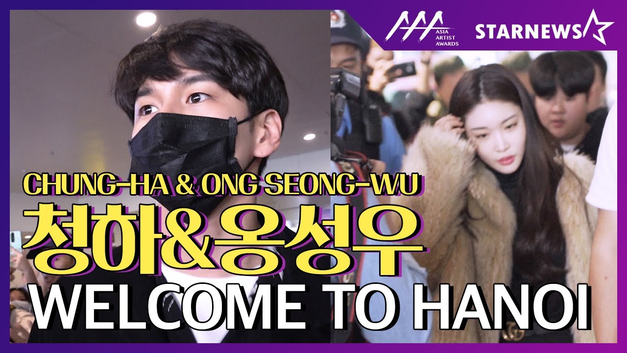 ★2019 AAA 차분한 분위기로 하노이 입국 청하(CHUNG-HA)와 옹성우(ONG SEONG-WU)★ 미리보기