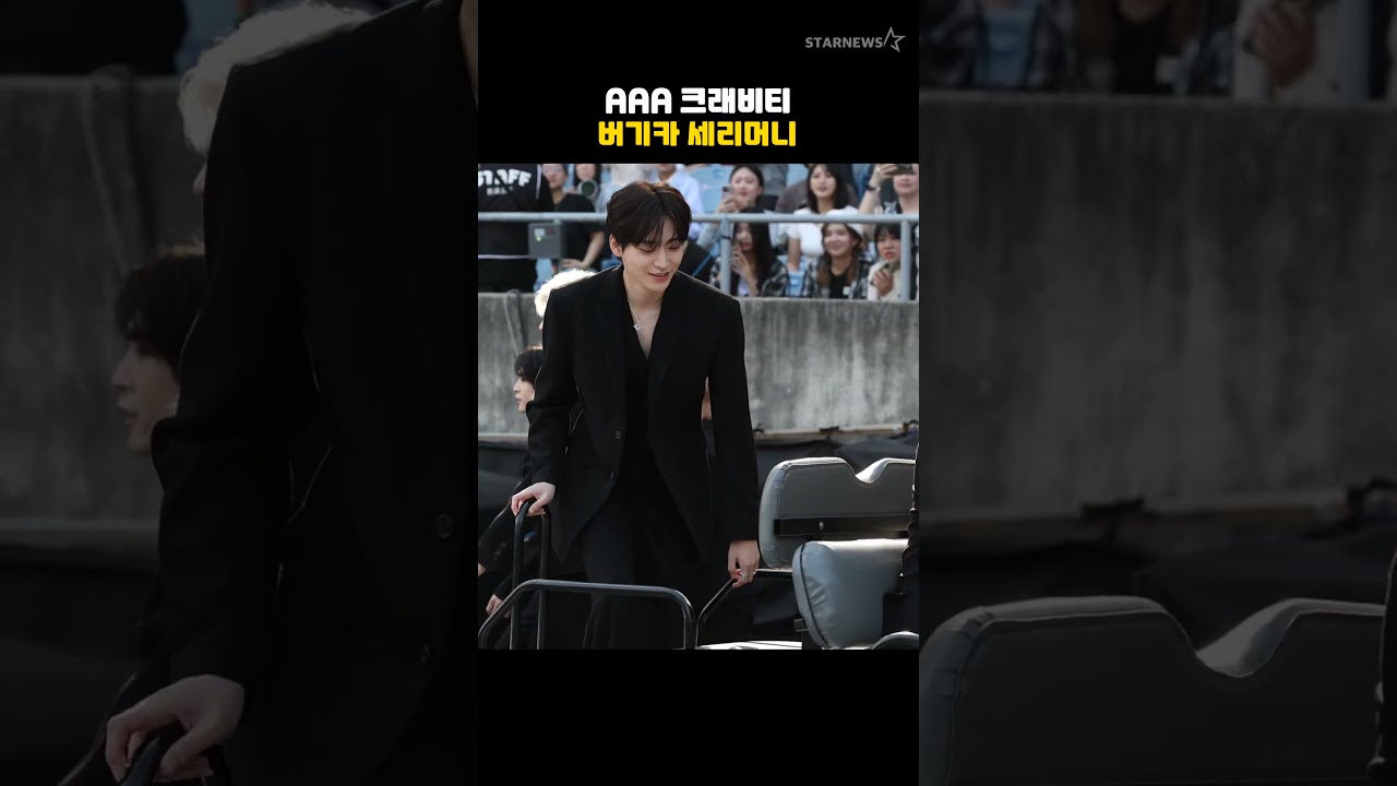 AAA 크래비티, 버기카 세리머니 미리보기