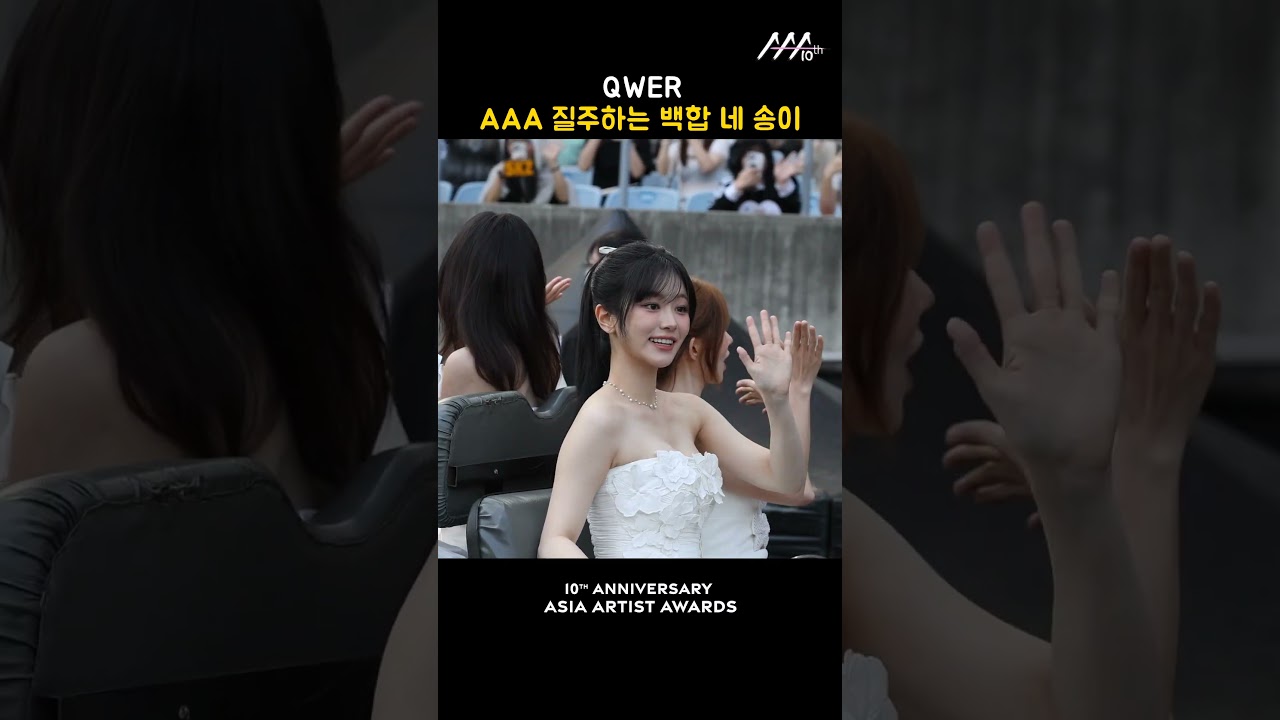 QWER, AAA 질주하는 백합 네 송이 미리보기