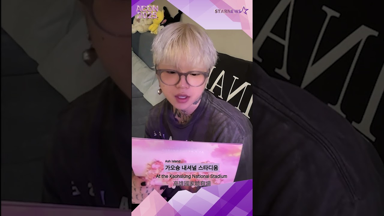 [ACON 2025 LINE-UP] Ash Island 애쉬 아일랜드 | Asia Artist Awards IN KAOHSIUNG #ACON #AAA #AAA2025 미리보기