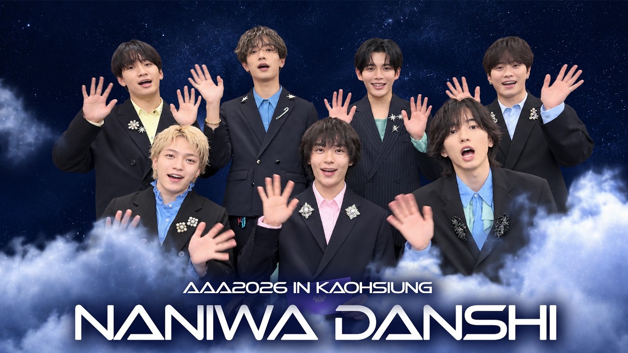 [AAA 2026 LINE-UP] Naniwa Danshi 나니와단시 | Asia Artist Awards IN KAOHSIUNG #AAA #aaa2026 미리보기