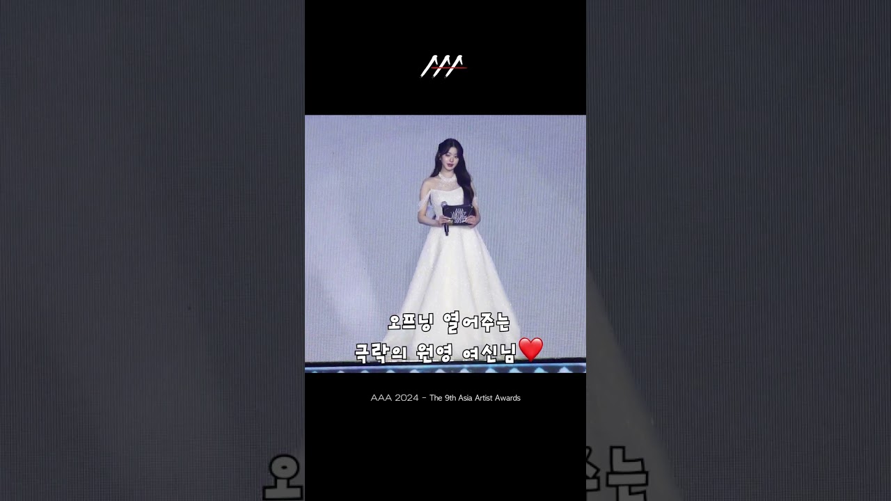 오프닝 열어주는 극락의 원영 여신님❤️ #AAA2024 미리보기