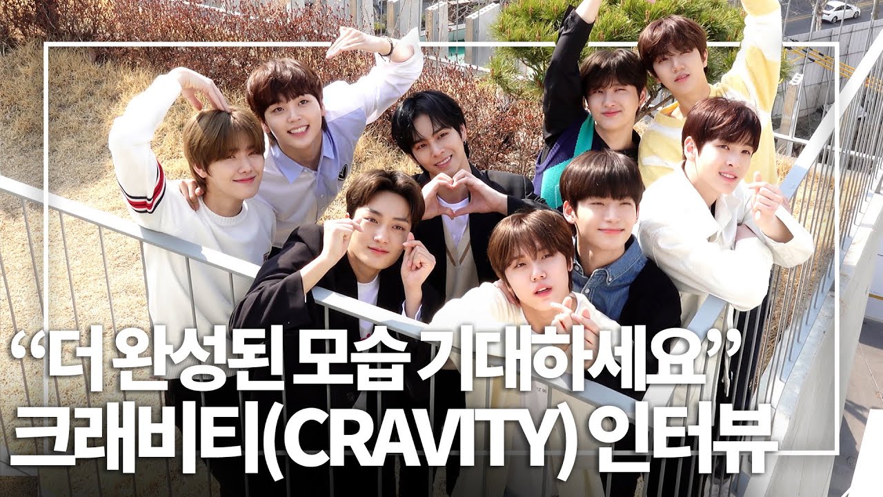"AAA 포텐셜상 영광..더 완성된 모습으로 찾아뵐게요" 크래비티(CRAVITY) 인터뷰 [스타뉴스 인터뷰] 미리보기
