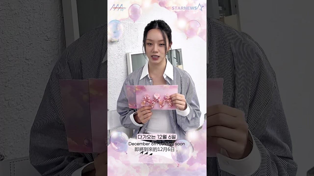 [AAA 2025 LINE-UP] HYERI 혜리 | Asia Artist Awards IN KAOHSIUNG #AAA #AAA2025 미리보기