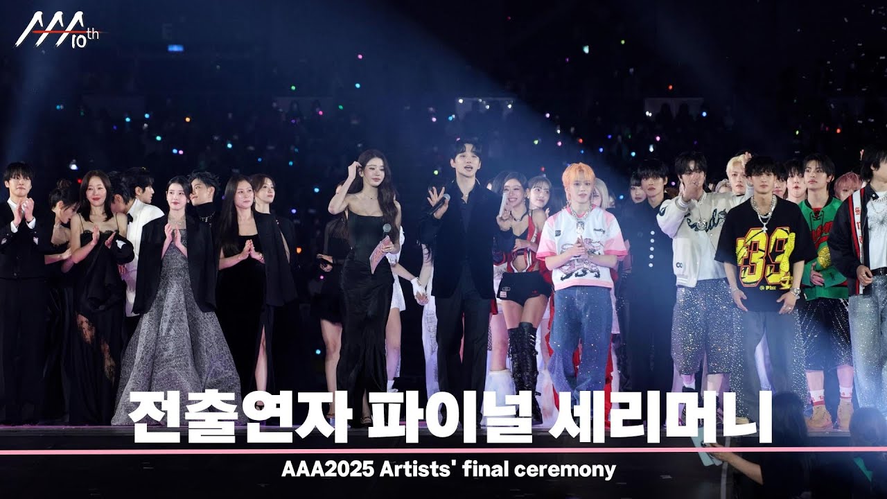 [#AAA2025] Artists' final ceremony (전출연자 파이널 세리머니) | 4K | 미리보기