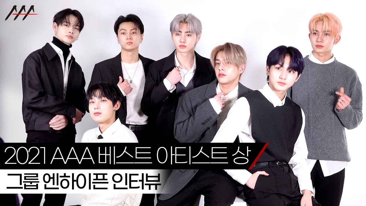 '2021 AAA 신인상·베스트 아티스트 상' 그룹 엔하이픈(ENHYPEN) 인터뷰 [2021 Asia Artist Awards] 미리보기