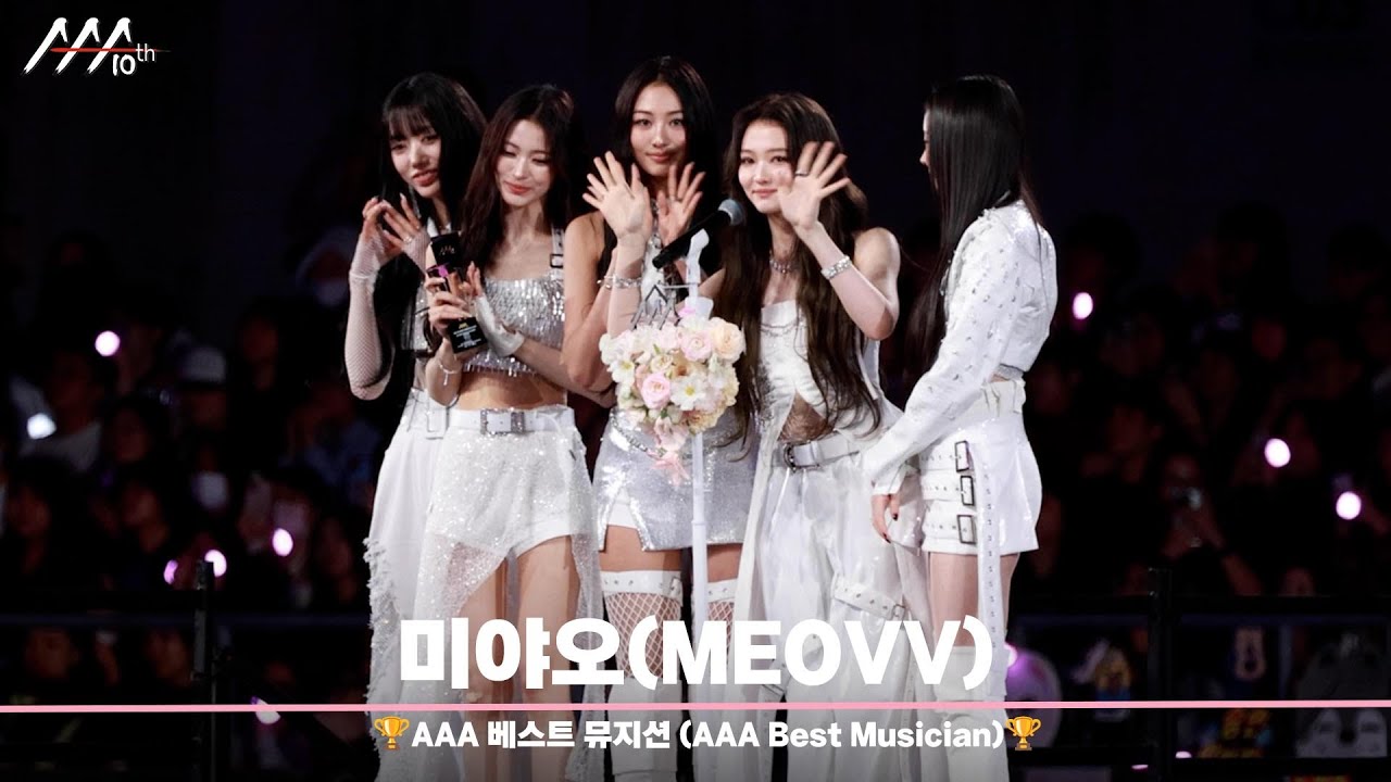 🏆AAA 베스트 뮤지션 미야오 (AAA Best Musician | MEOVV)🏆 미리보기
