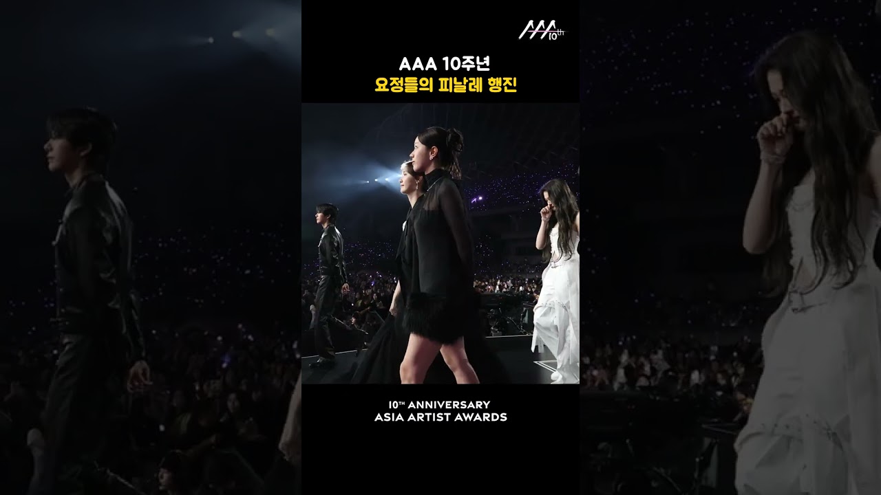 AAA 10주년, 요정들의 피날레 행진 미리보기