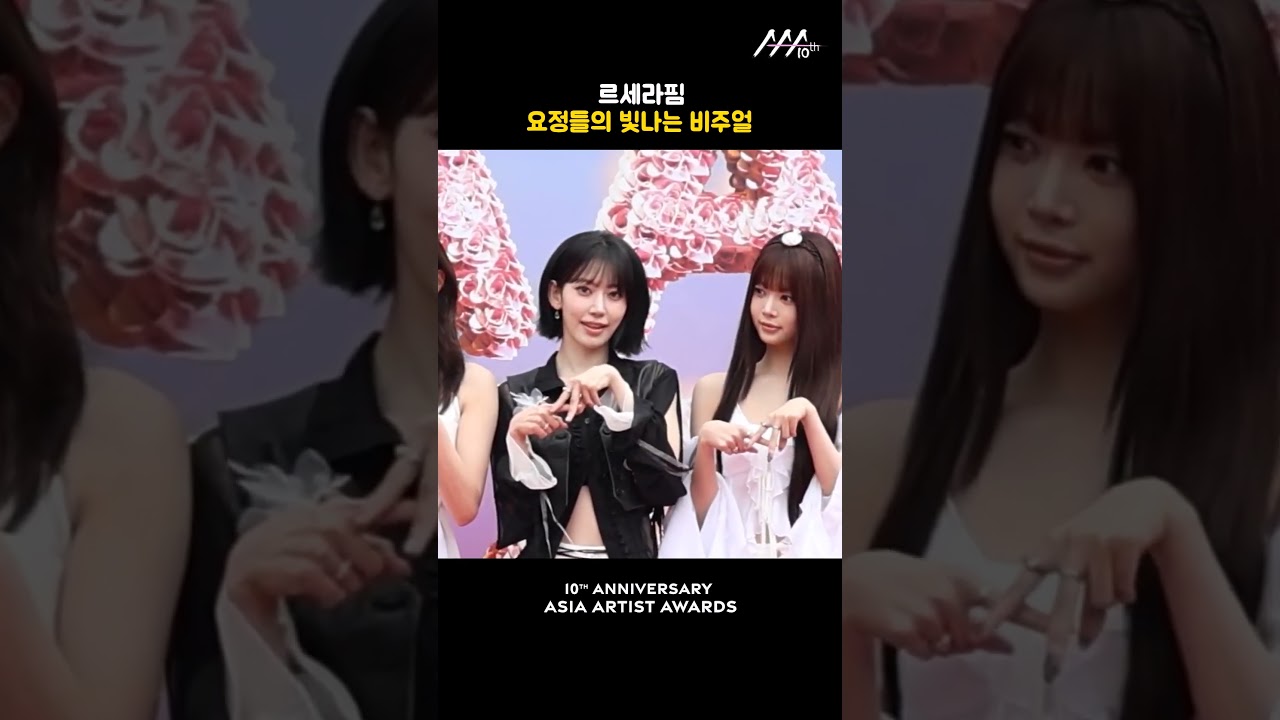 르세라핌, 요정들의 빛나는 비주얼 미리보기