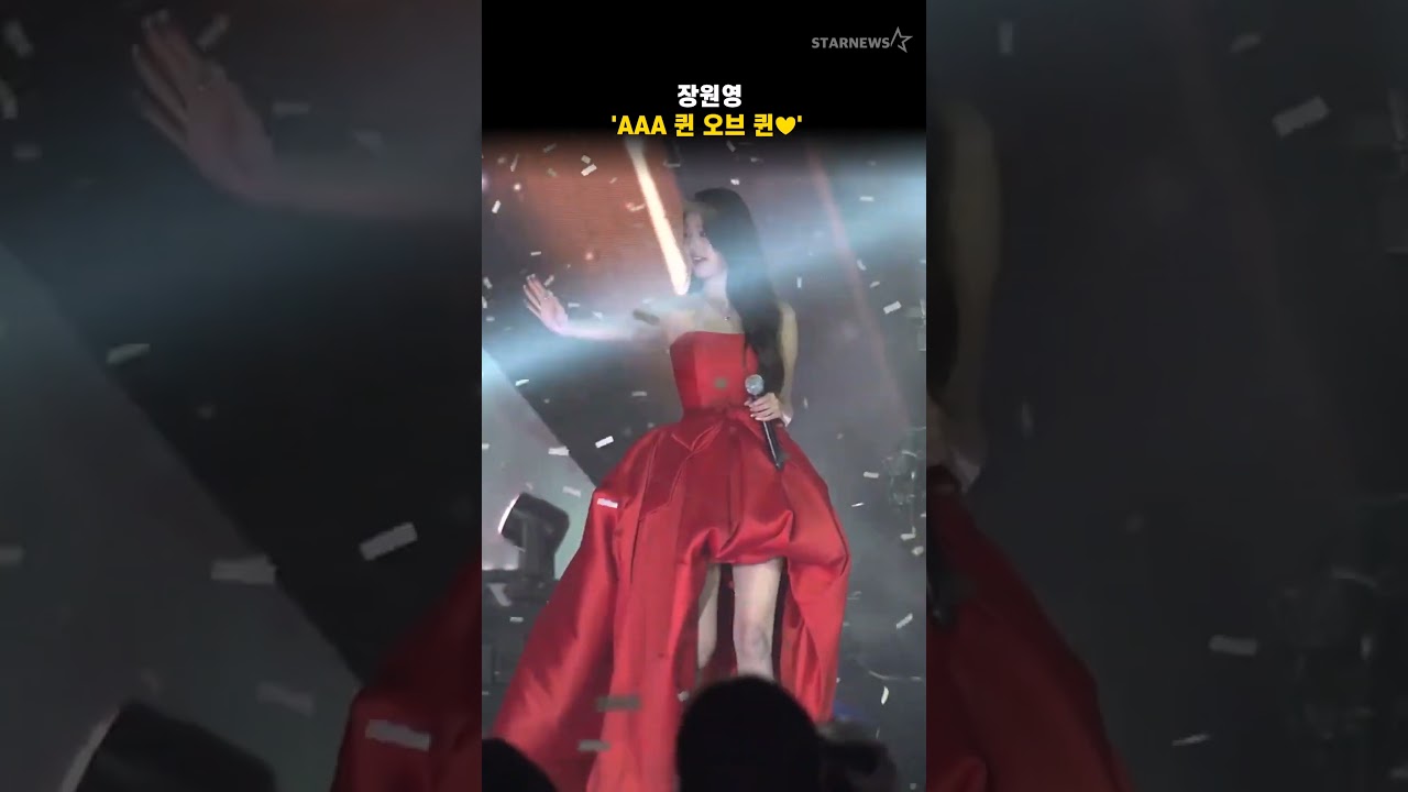 장원영 'AAA 퀸 오브 퀸♥' 미리보기