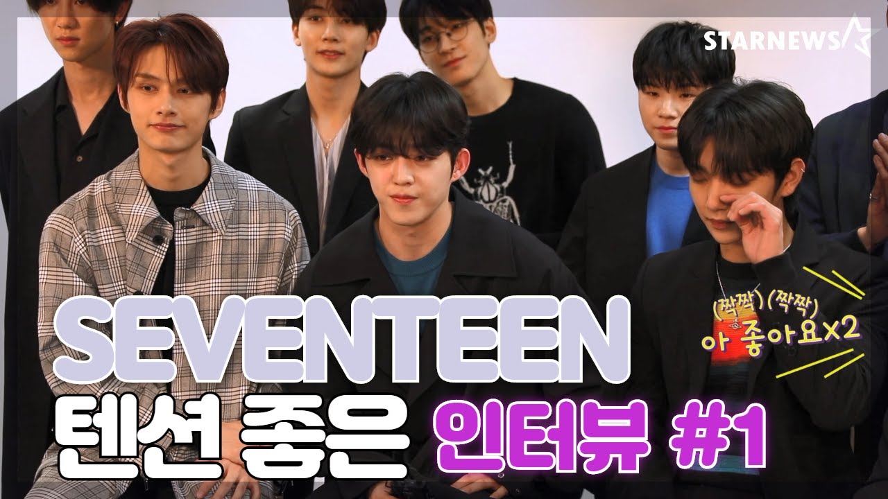 세븐틴 (SEVENTEEN), 에스쿱스 "첫 대상을 받는 자리에 함께 하지 못해 아쉬웠어요" 인터뷰 #1 미리보기
