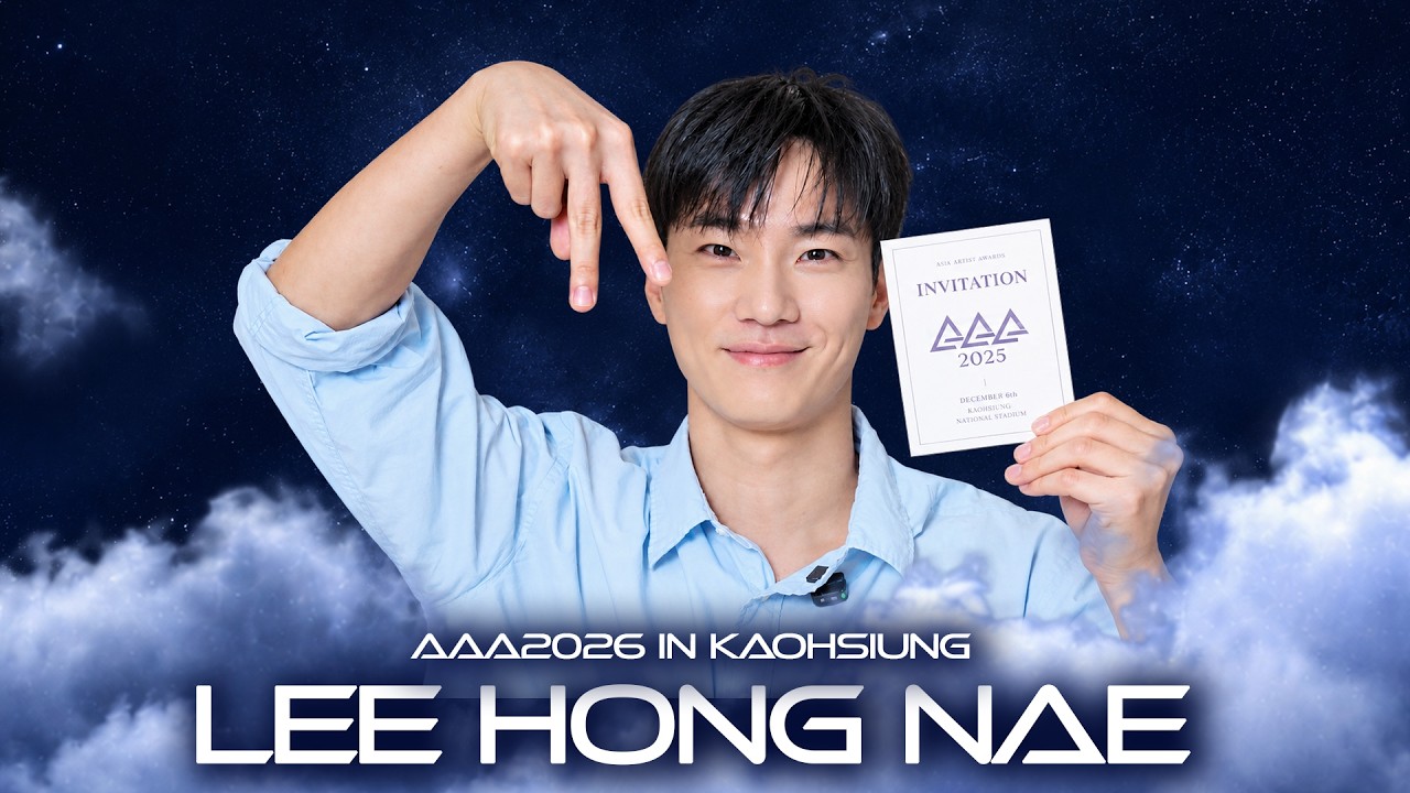 [AAA 2026 LINE-UP] Lee Hong Nae 이홍내 | Asia Artist Awards IN KAOHSIUNG #AAA #aaa2026 미리보기