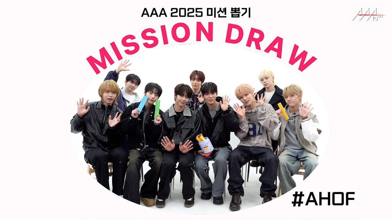 아홉, 제일 귀엽게 붕어빵 나눠 먹는 천상 아이돌😍💕 l AAA 2025 미션 뽑기 l AHOF AAA 2025 MISSION DRAW 미리보기