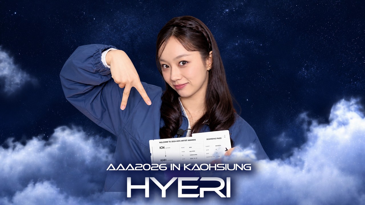 [AAA 2026 LINE-UP] HYERI 혜리 | Asia Artist Awards IN KAOHSIUNG #AAA #aaa2026 미리보기