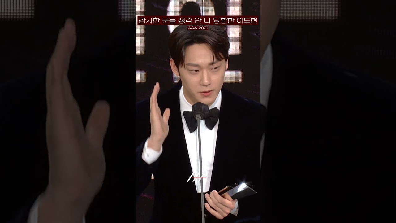 [다시보는 #AAA2021 명장면] 감사한 분들 생각 안 나 당황한 이도현😅 | 2021 Asia Artist Awards #AAA2021 #AAA 미리보기