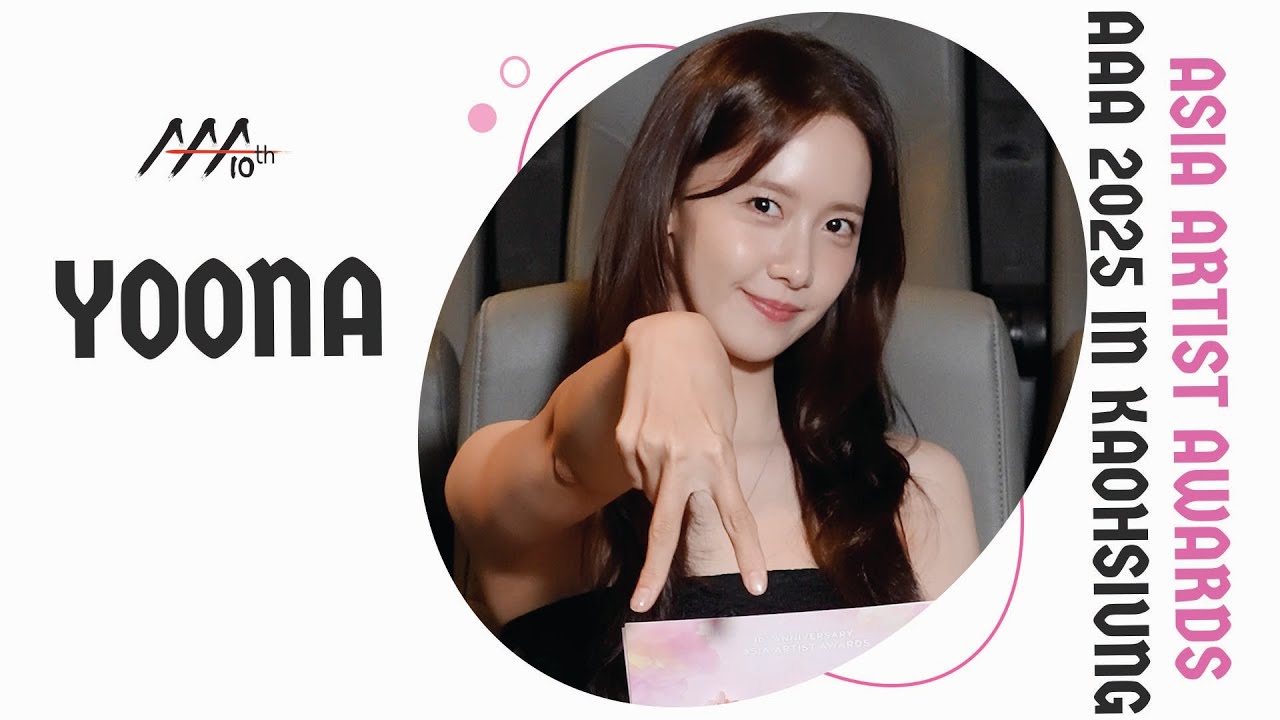 [AAA 2025 LINE-UP] YOONA 윤아 | Asia Artist Awards IN KAOHSIUNG #AAA #AAA2025 미리보기