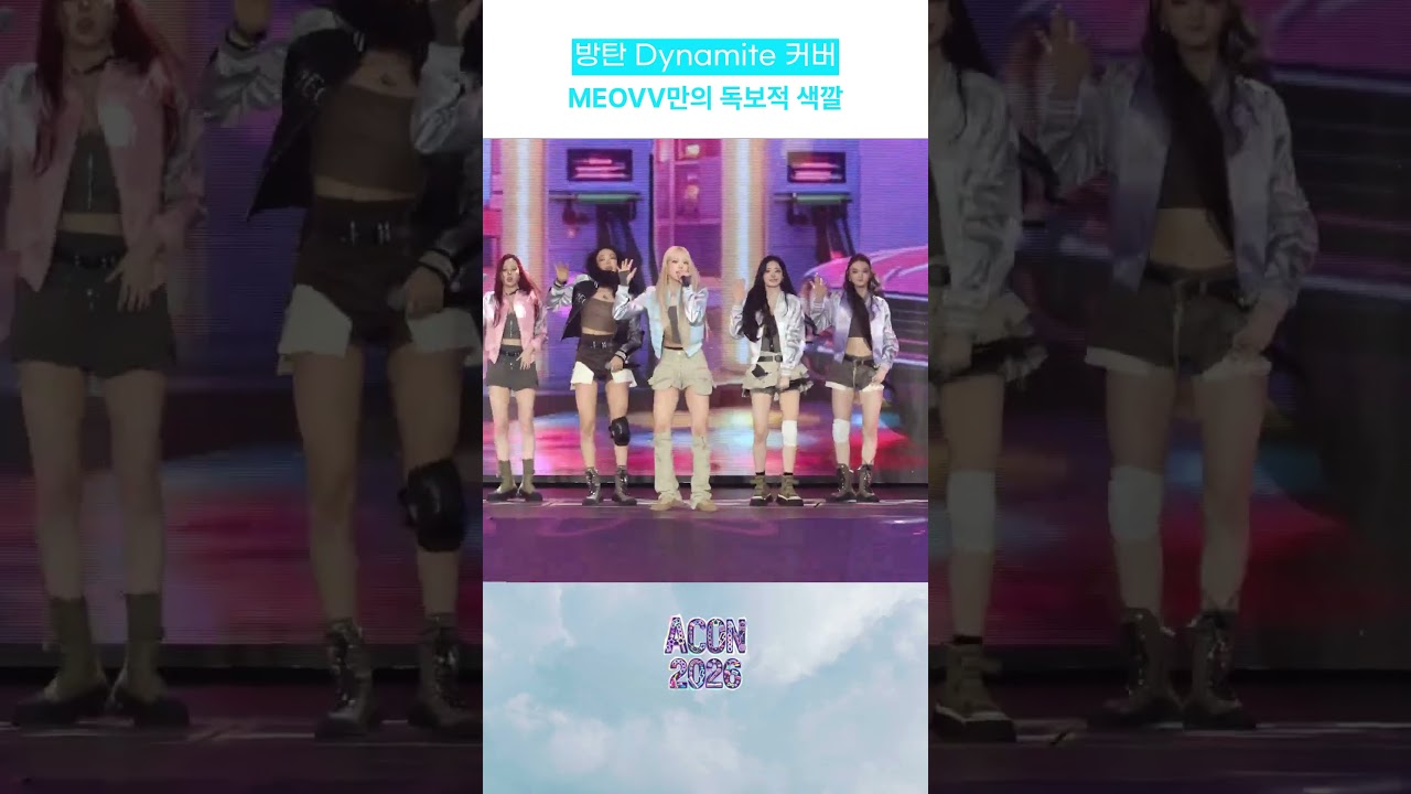 '방탄 Dynamite 커버' MEOVV만의 독보적 색깔 미리보기