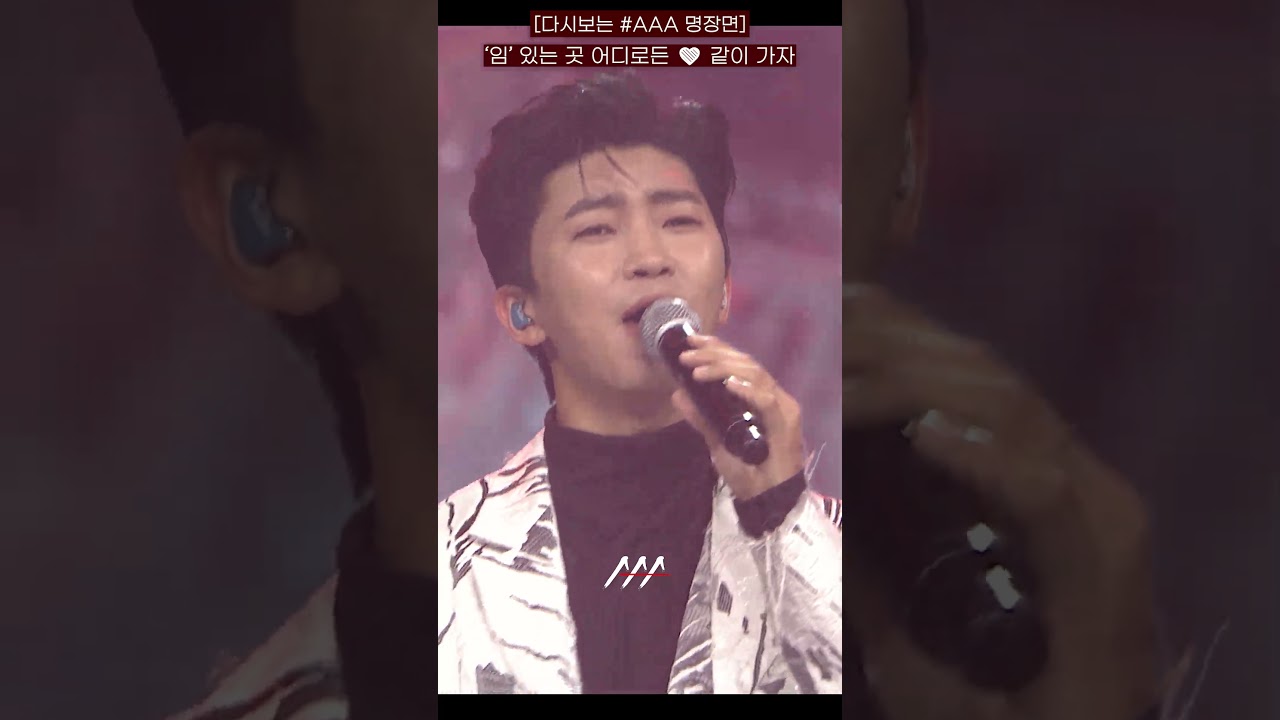 [다시보는 #AAA 2020 명장면] ‘임’ 있는 곳 어디로든 ❤️ 같이 가자 | 2020 Asia Artist Awards #AAA2020 #AAA 미리보기