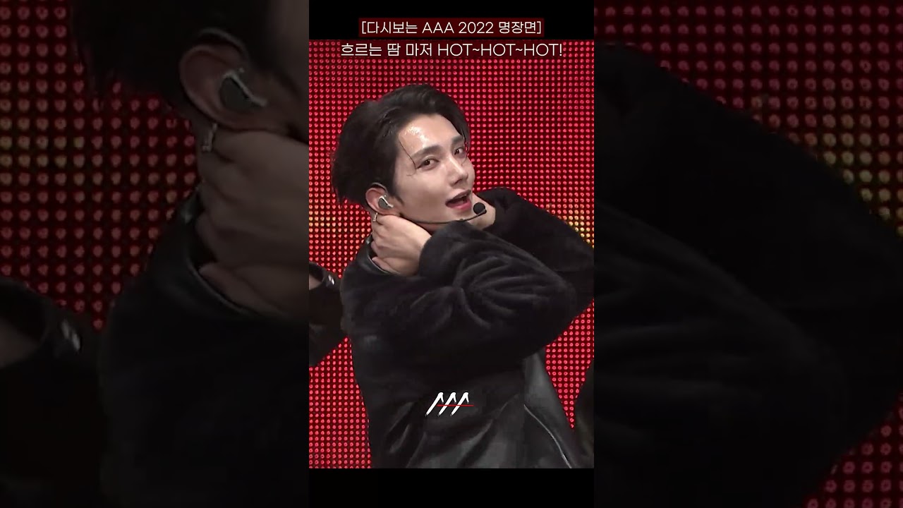 [다시보는 #AAA 2022 명장면] 흐르는 땀 마저 HOT~HOT~HOT! | 2022 Asia Artist Awards #AAA2022 #AAA 미리보기