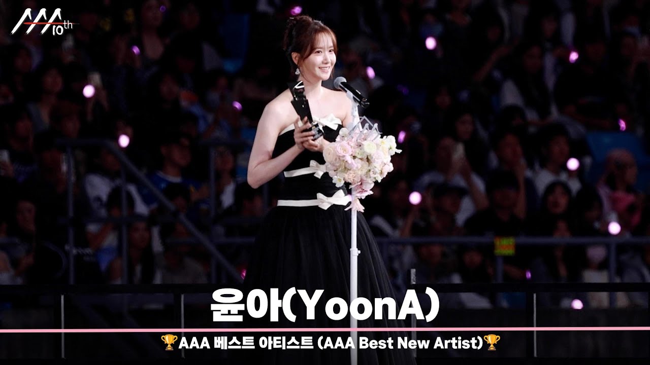 🏆AAA 베스트 아티스트 윤아 (AAA Best Artist | YoonA)🏆 미리보기