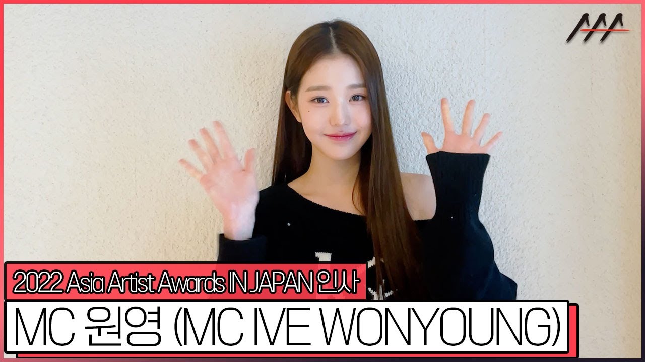 2022 AAA IN JAPAN MC 아이브(IVE) 장원영 인사 [2022 Asia Artist Awards IN JAPAN MC WONYOUNG Greeting] 미리보기