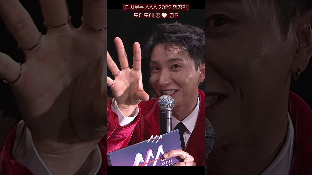[다시보는 #AAA 2022 명장면] 모에모에 뀽❤️ZIP | 2022 Asia Artist Awards #AAA2022 #AAA #장원영 #이특 #후이 #최시원 #애교 #모음 미리보기