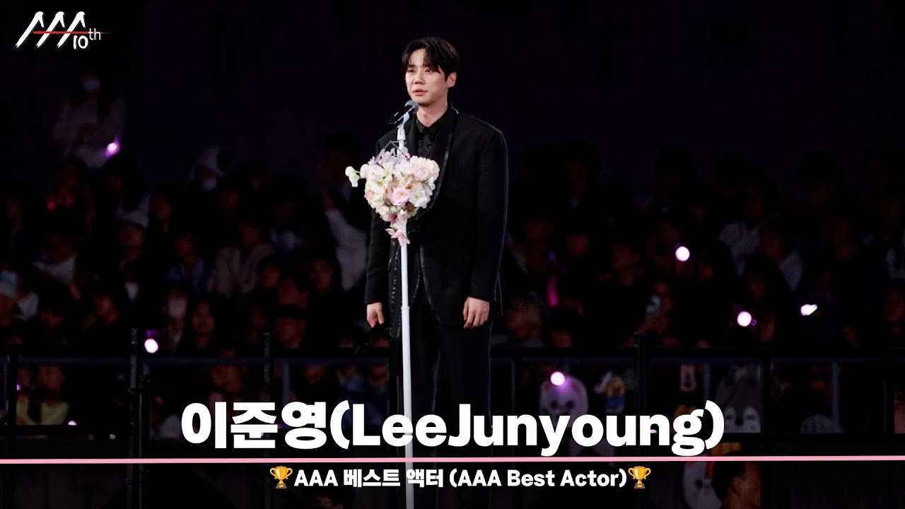 🏆AAA 베스트 액터 이준영 (AAA Best Actor | LeeJunyoung)🏆 미리보기