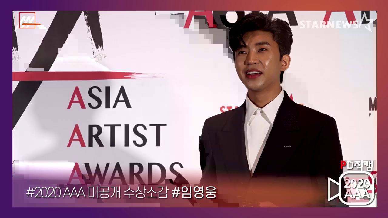 [AAA2020 Exclusive] 임영웅 (Lim Young Woong), 미공개 수상 소감 독점 공개 미리보기