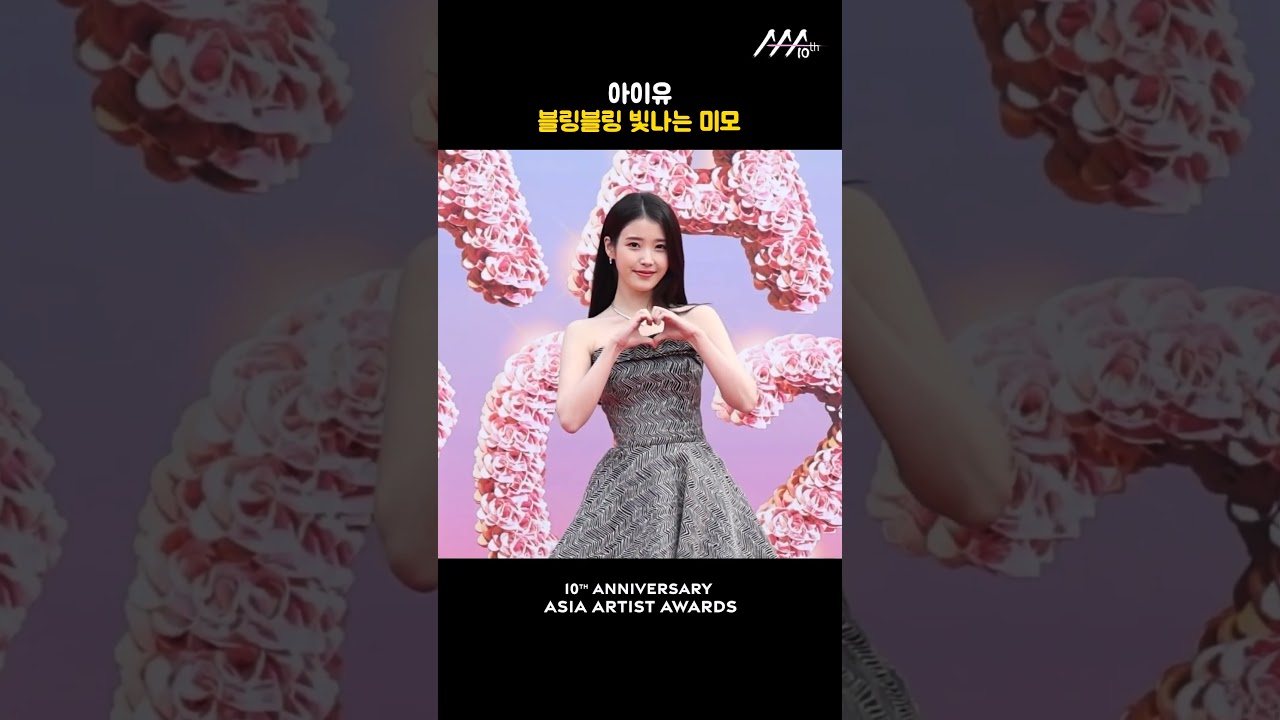 아이유, 블링블링 빛나는 미모 미리보기
